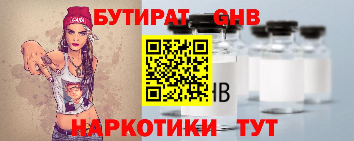 БУТИРАТ GHB  Вход с VPN  Коломна 