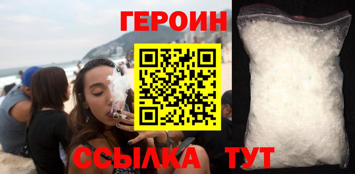 ГЕРОИН гречка Коломна