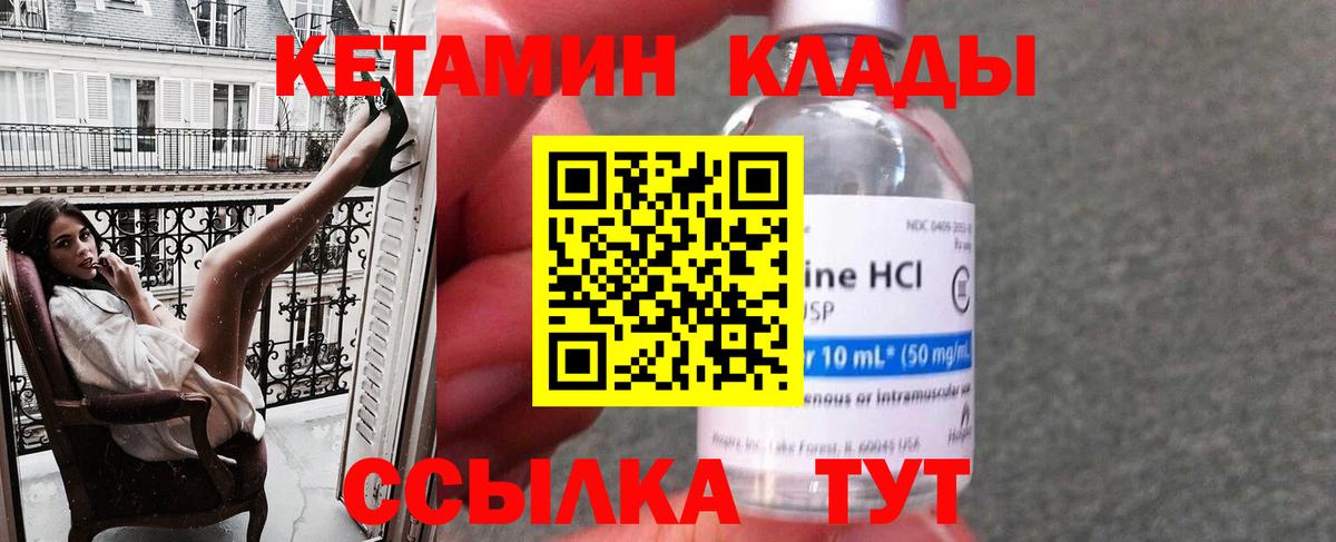 КЕТАМИН VHQ Коломна