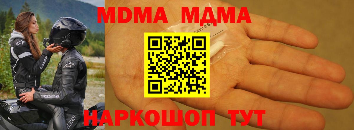 МДМА молли  Вход с VPN  МДМА crystal  MDMA  Коломна 