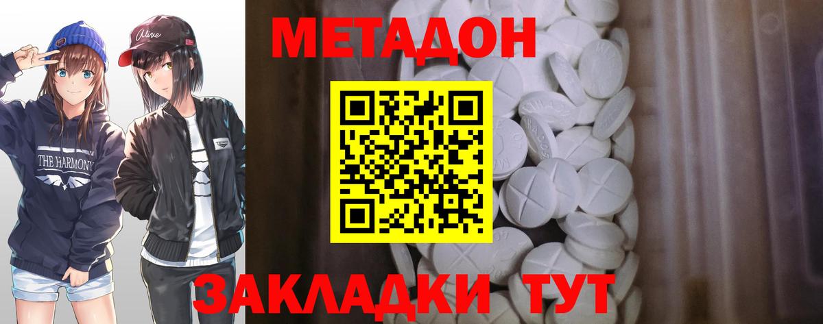 Метадон мёд Коломна